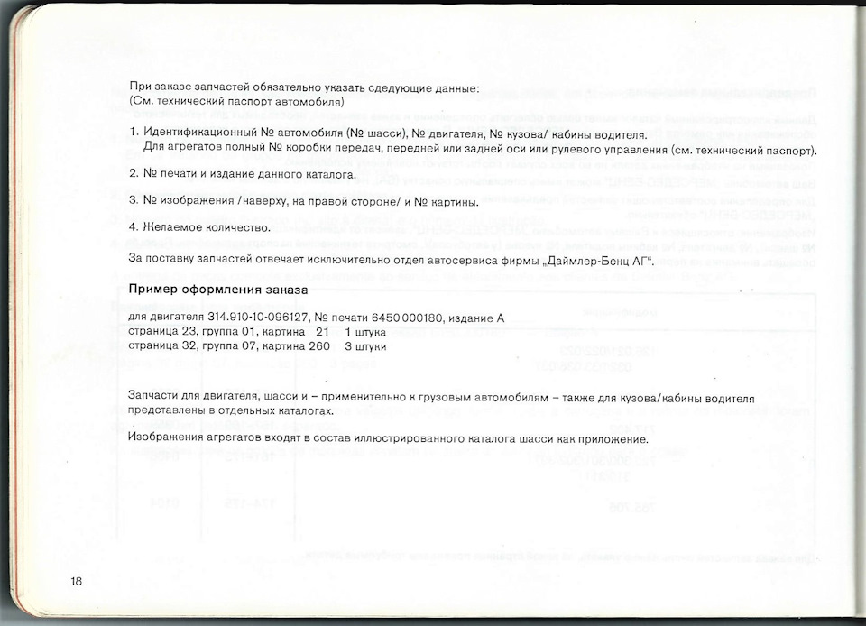 Каталог запчастин W126 3