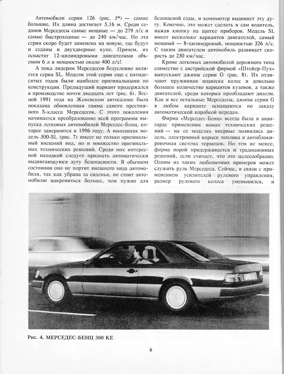 W126 і Авторевю 92 4