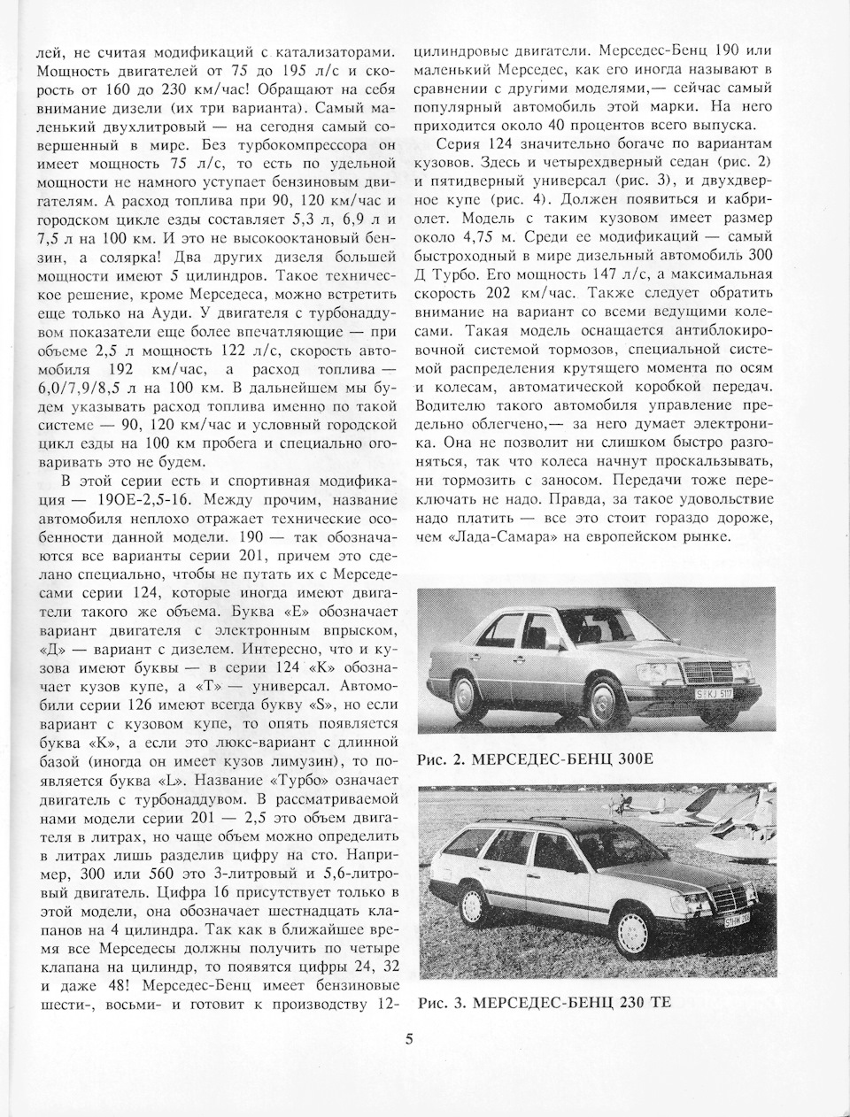 W126 і Авторевю 92 3