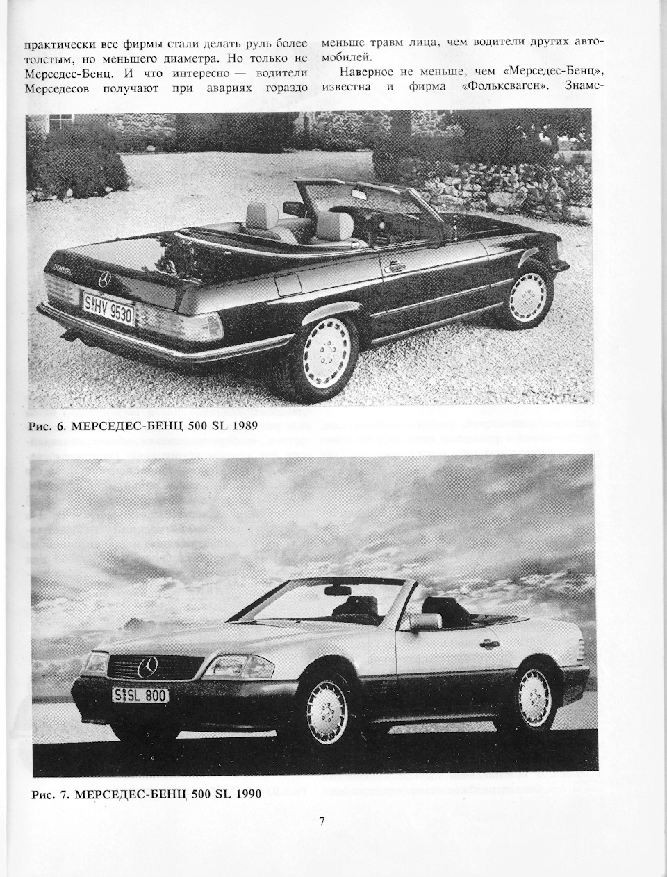 W126 і Авторевю 92 5