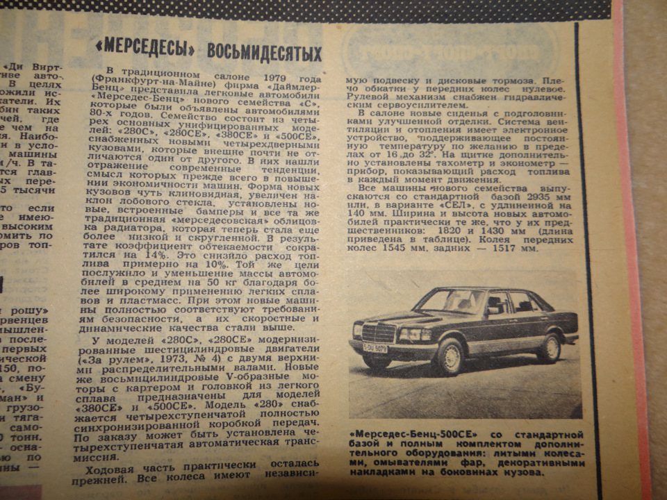 W126 у журналі За кермом 2