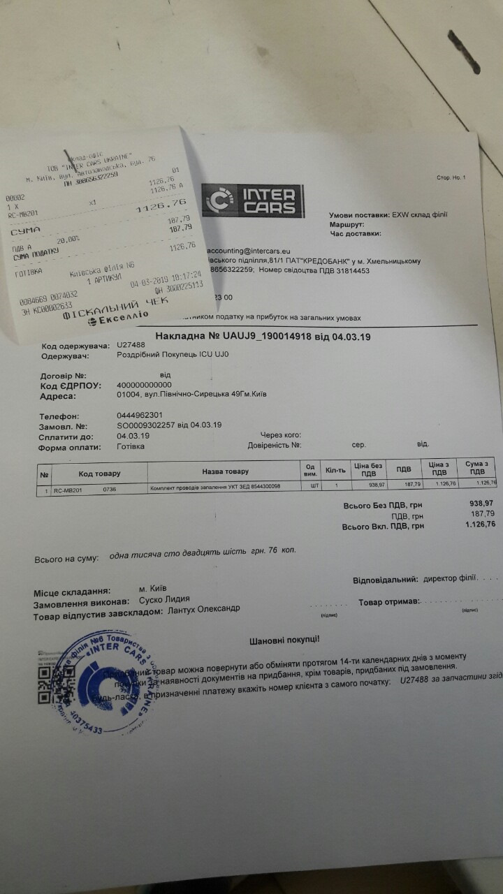 Покупка та заміна проводів 1