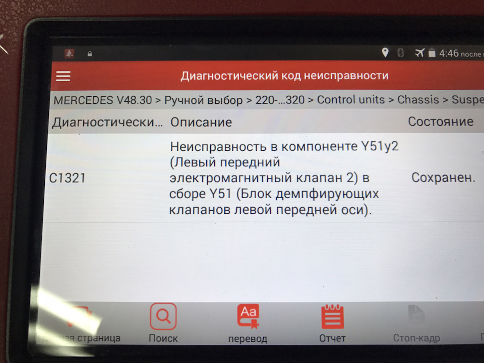 Ремонт Airmatic помилка c1321 1