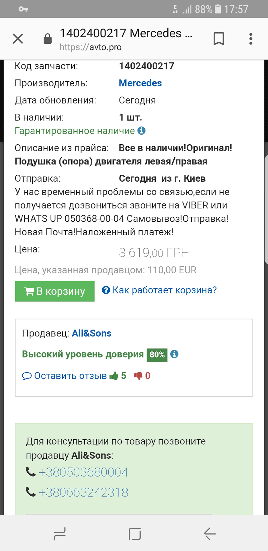 Пошук та замовлення запчастин 3