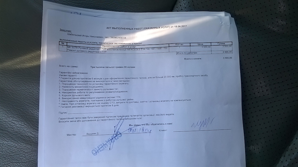 Рульовий редуктор і пішло поїхало... 5