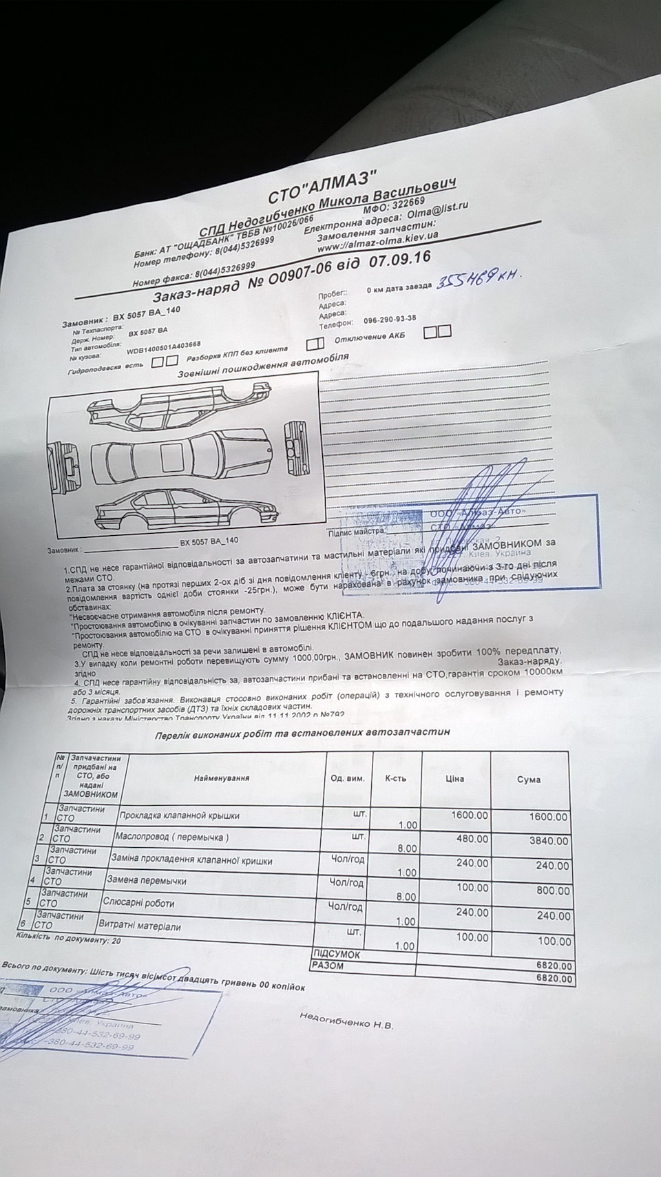 Запах горілого 2