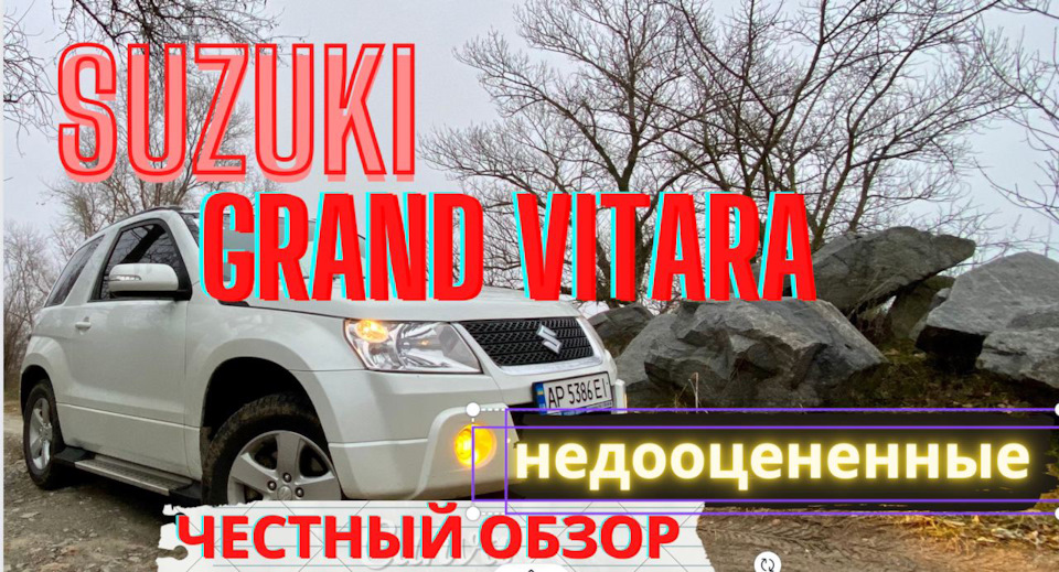 Чесний відгук про Suzuki Grand Vitara 1