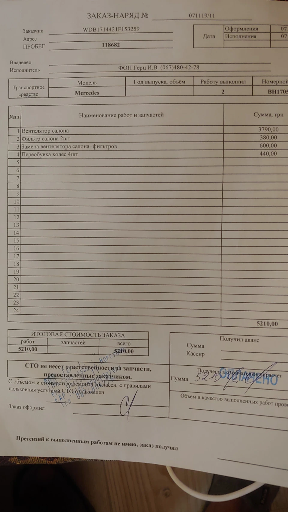 Перша поломка. Вентилятор салону