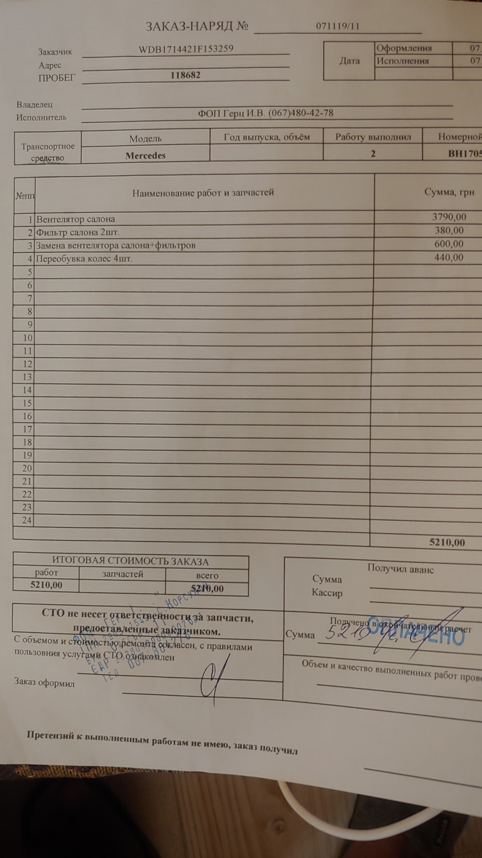 Перша поломка. Вентилятор салону 1