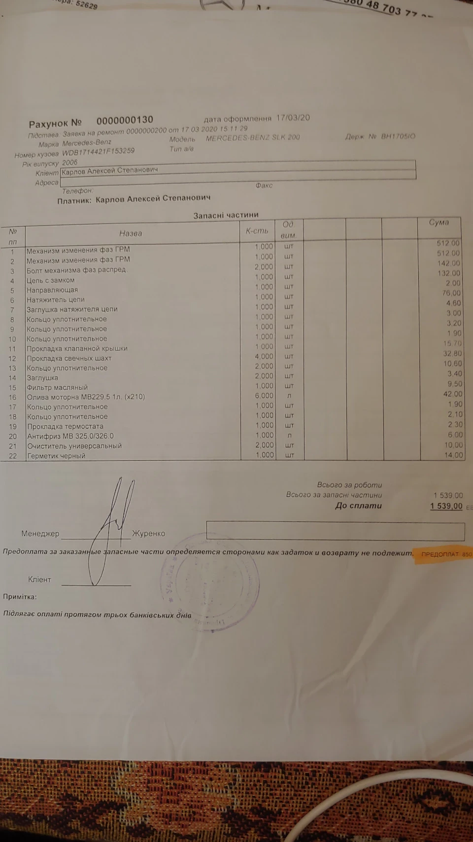 Предзамовлення ланцюга та муфт грм.