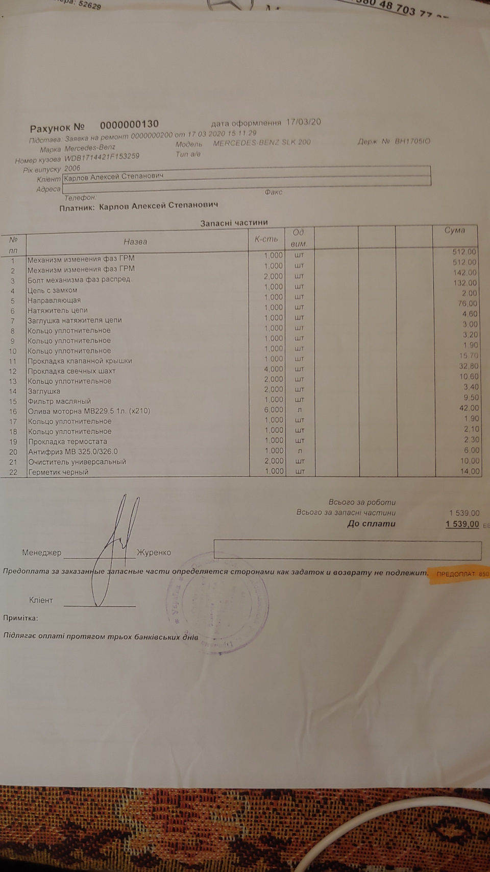 Предзамовлення ланцюга та муфт грм. 1