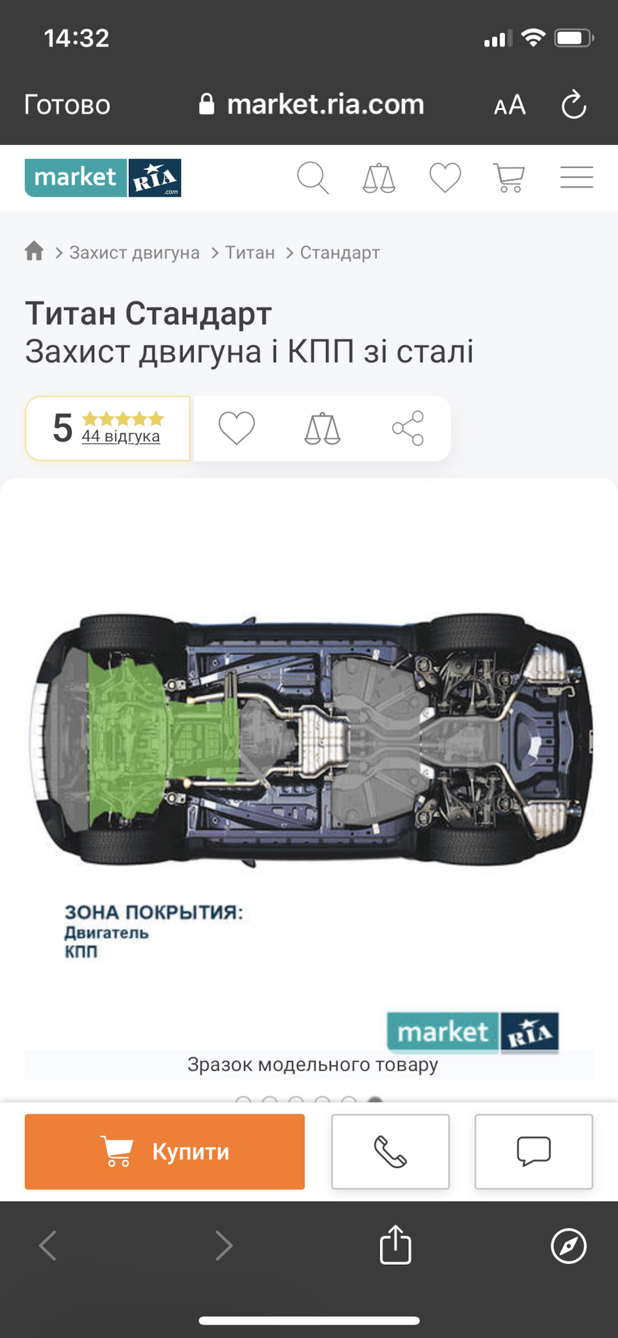 Купив залізний захист двигуна та коробки 3
