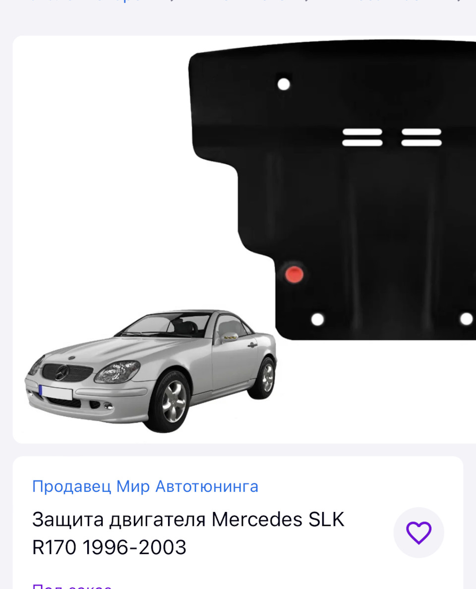 Купив залізний захист двигуна та коробки 1
