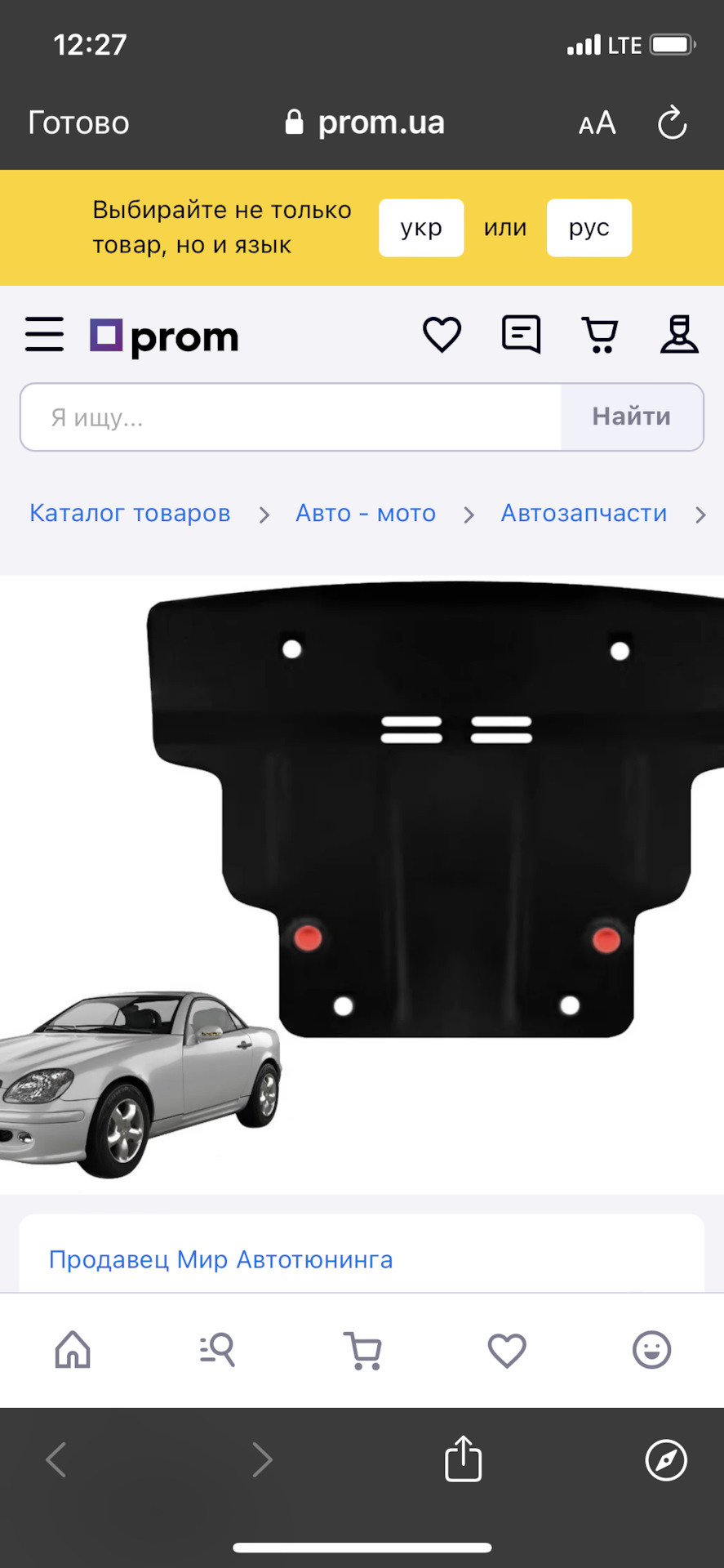 Купив залізний захист двигуна та коробки 2