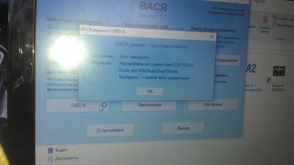 Діагностика ELM327 та Vag-com409 4