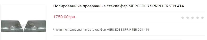 Доробка головного світла 2