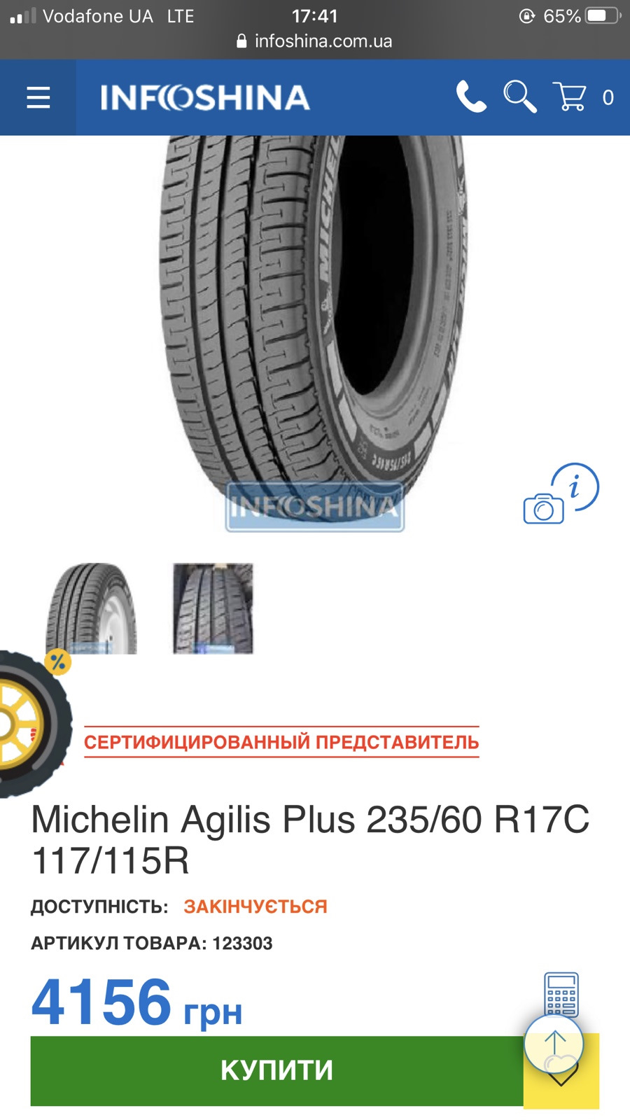 Літня гума 1