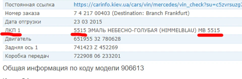 Як визначити номер фарби у Sprinter 906