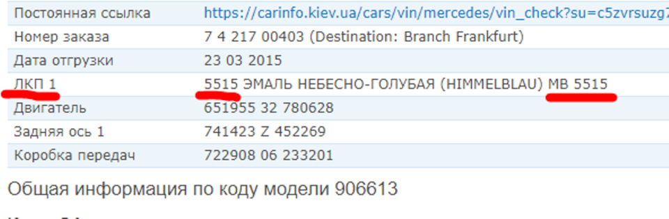 Як визначити номер фарби у Sprinter 906 1