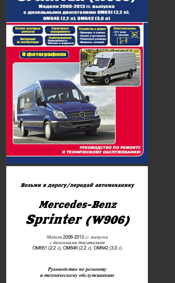 Мануал Sprinter 906 1