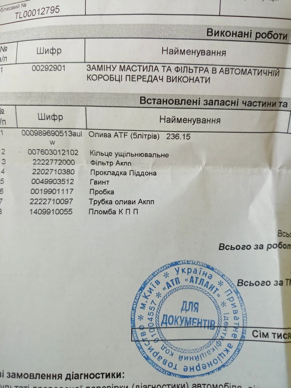 Заміна мастила в АКПП