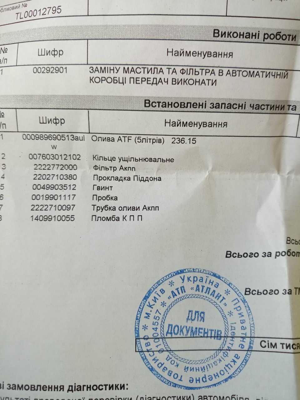 Заміна мастила в АКПП 1