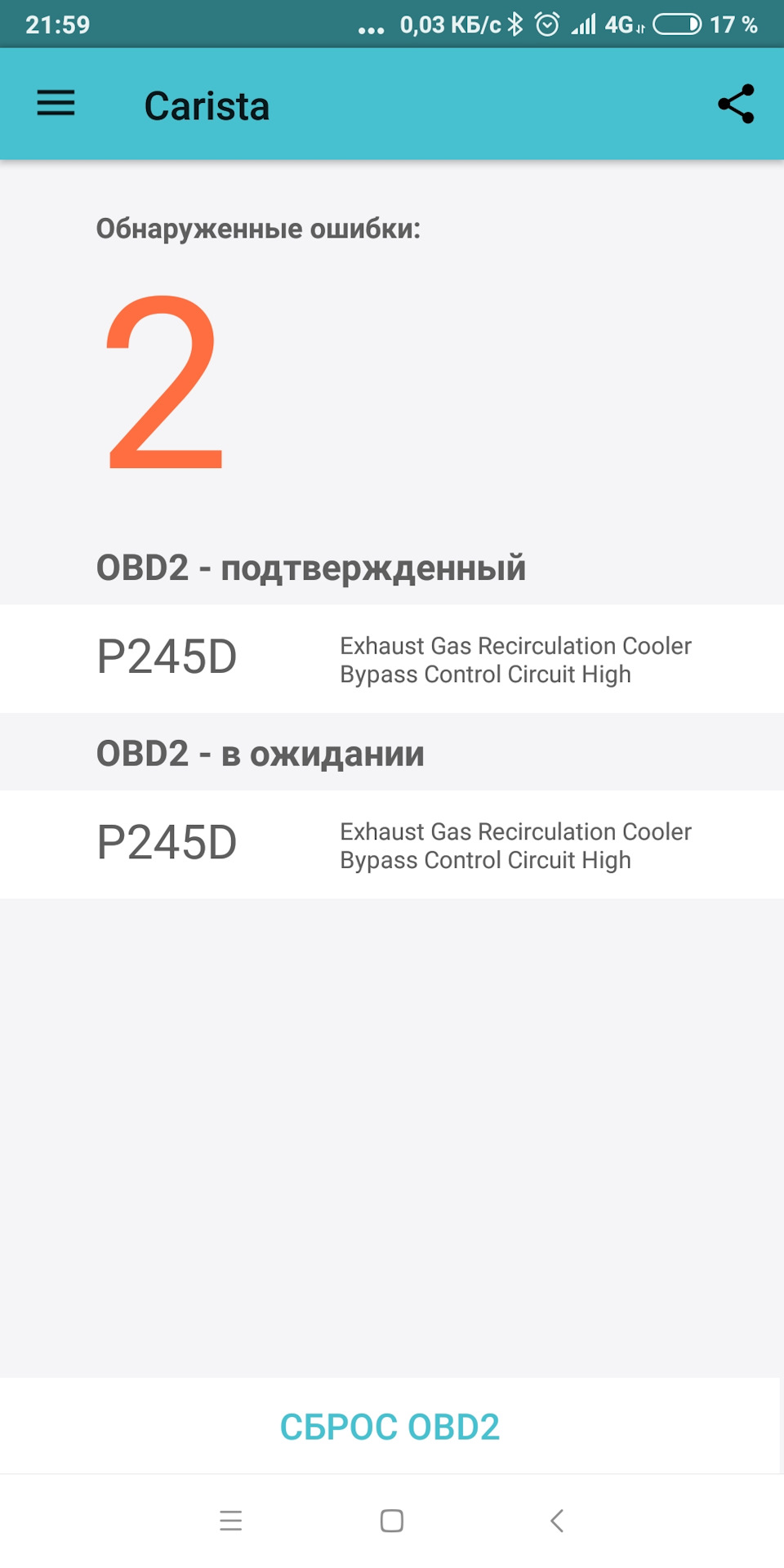 EGR на связи… 3