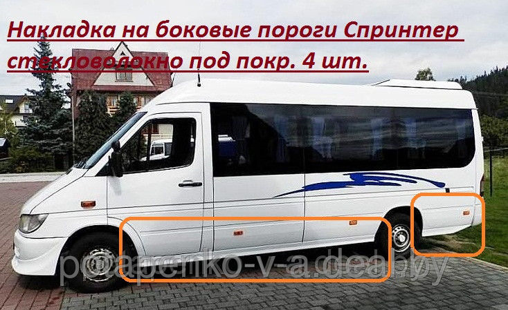 хто встановлював бічні пороги зі скловокна 1