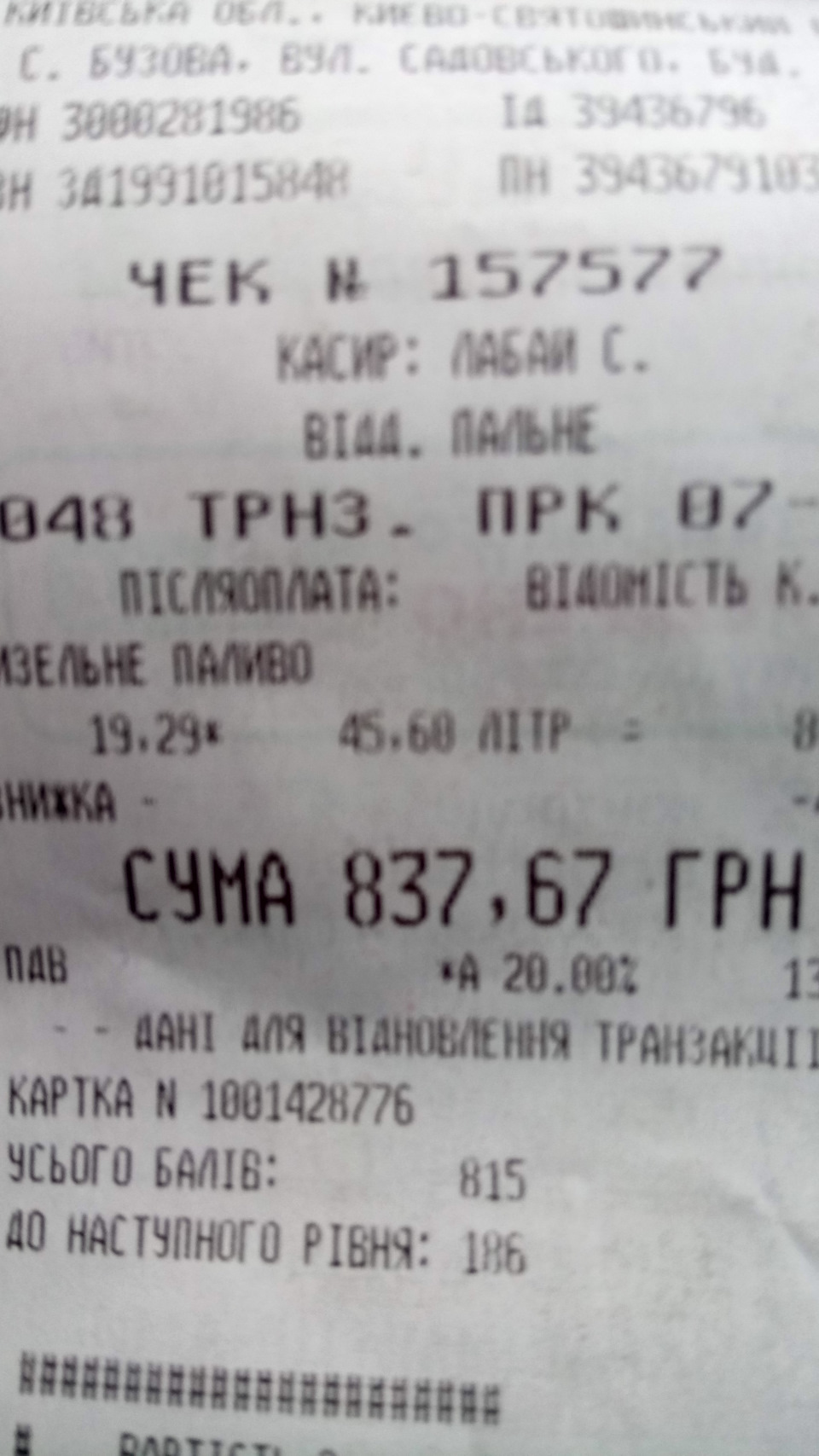 І знову про витрату (змішаний) 1