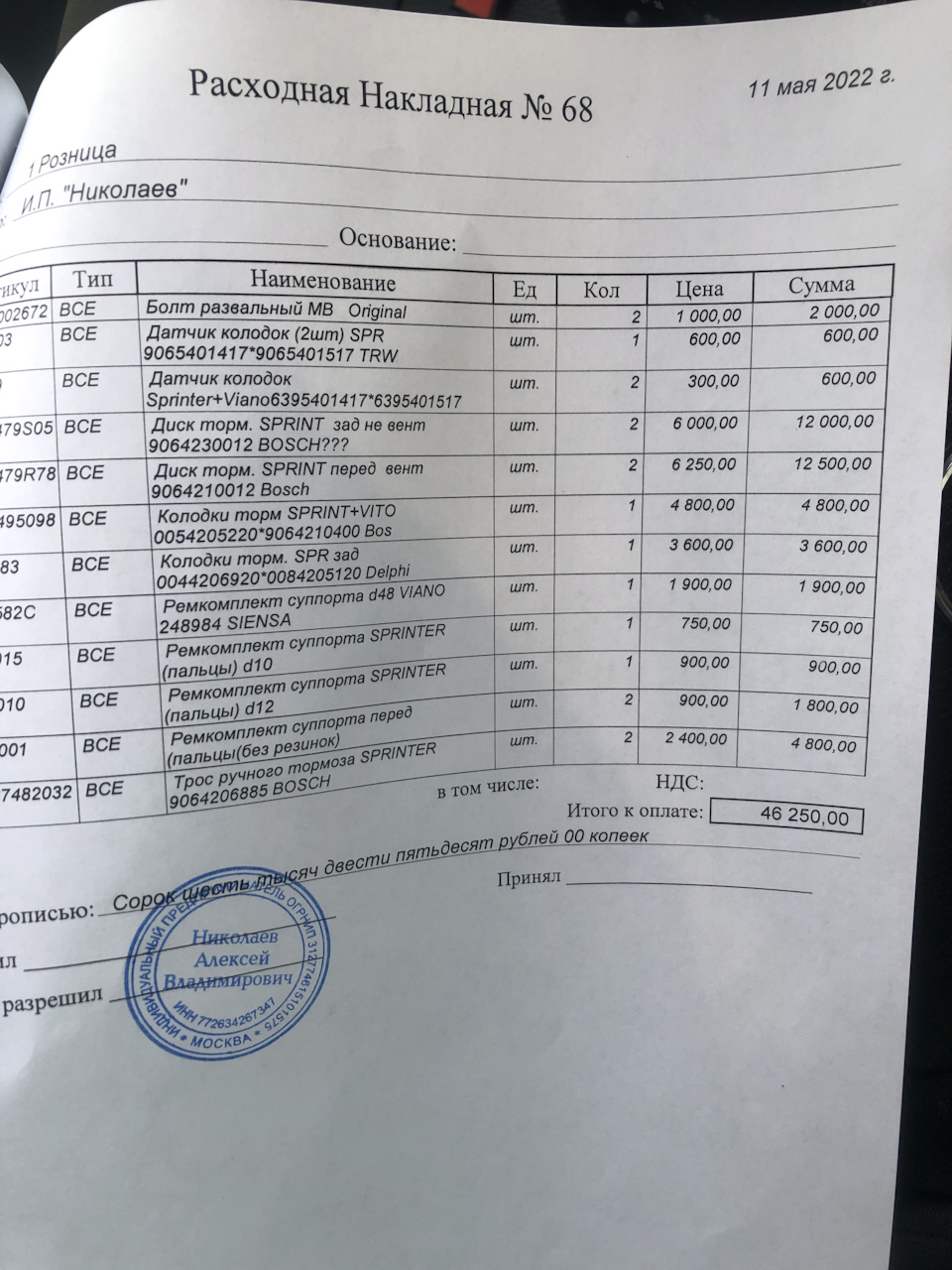 Гальма 3