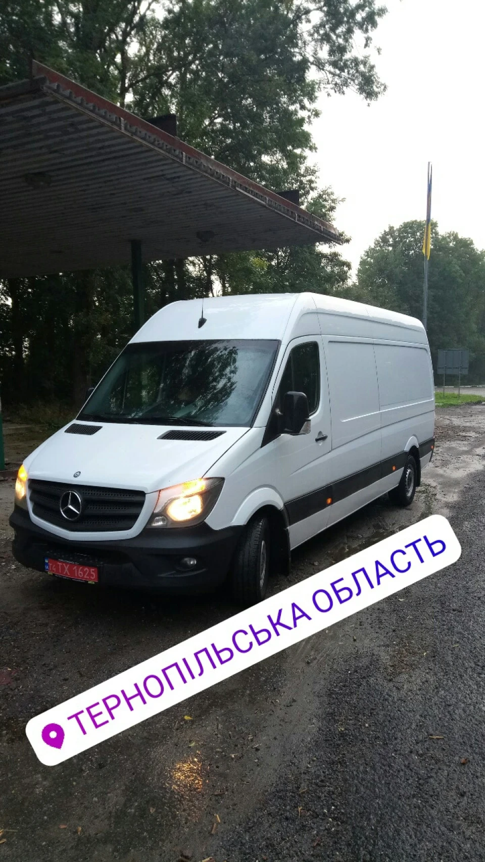 Перегін та постановка на облік