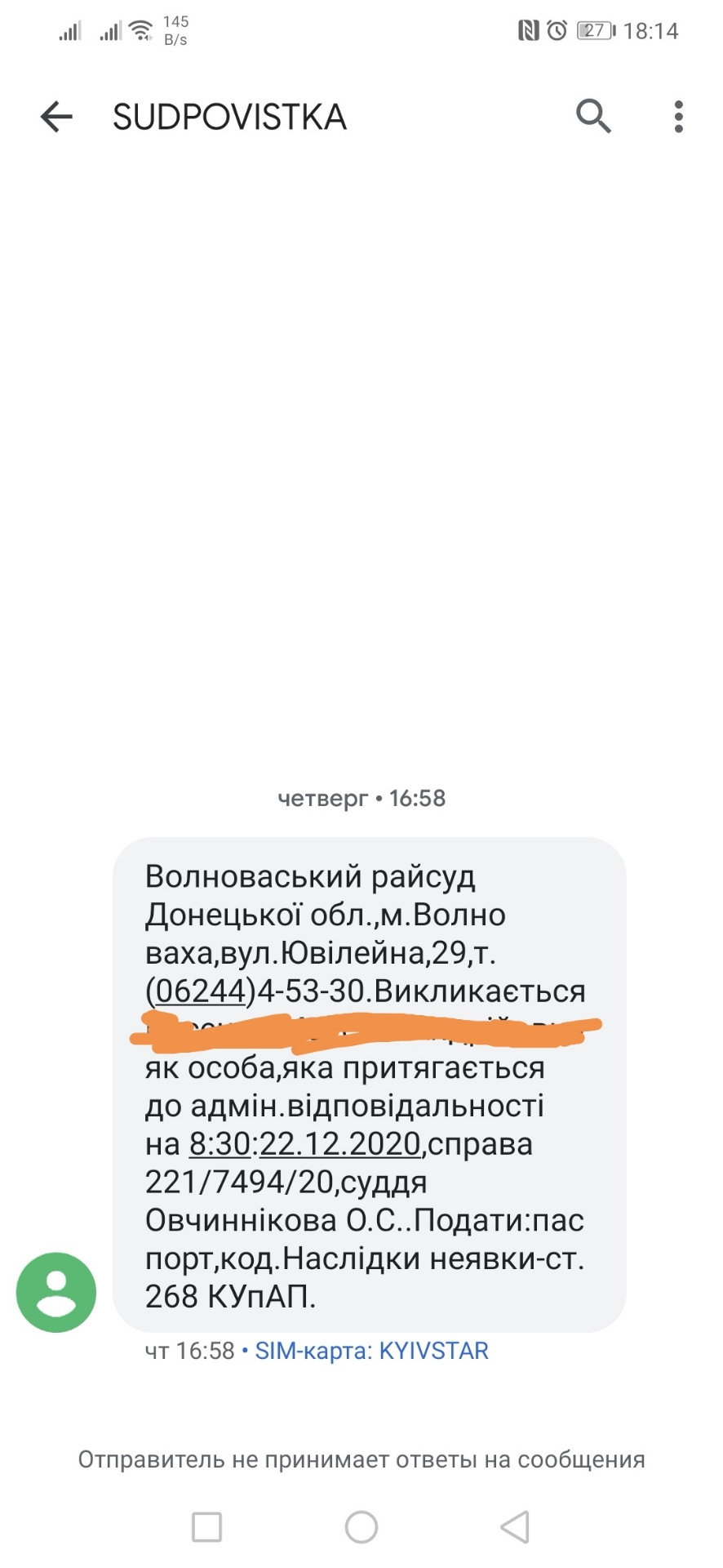 Судповістка 1