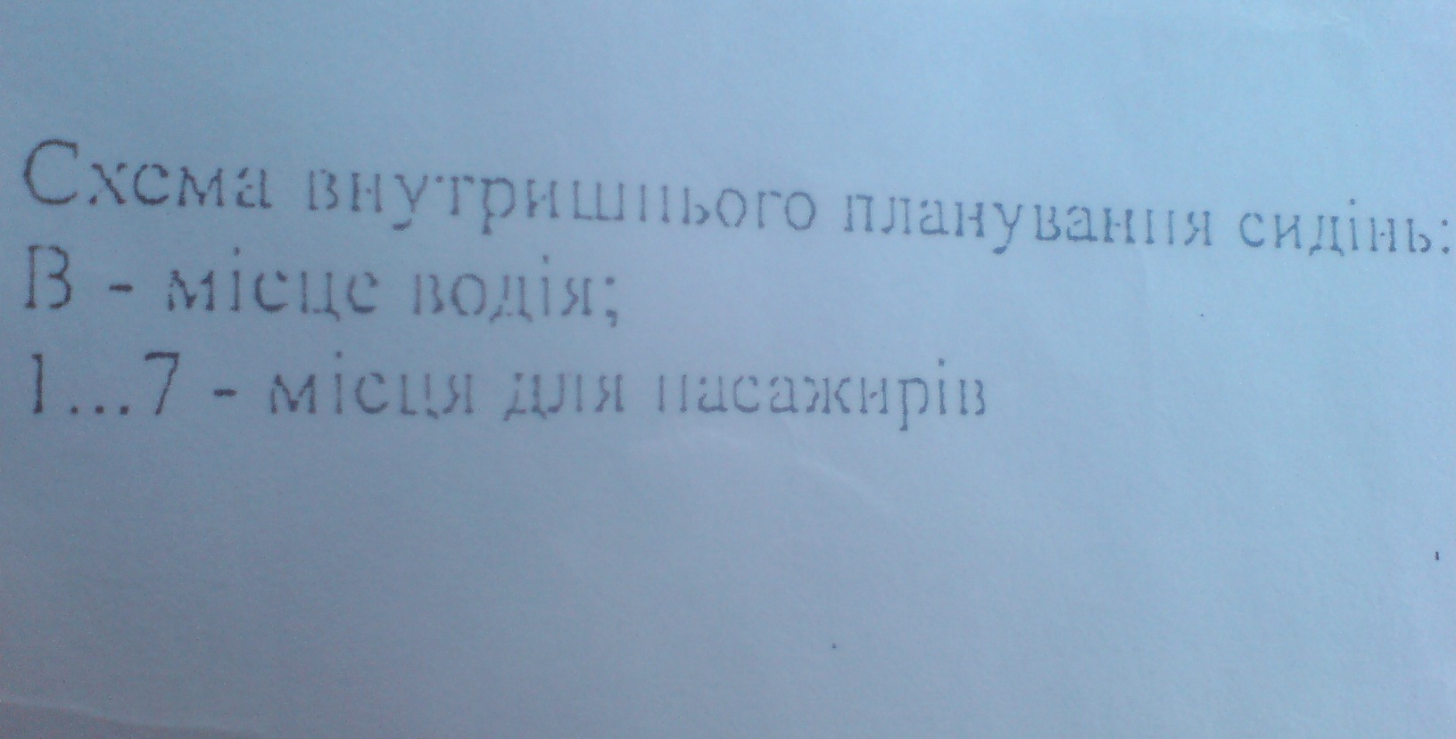 Довгоочікувано Перевтілення в пасажира 4