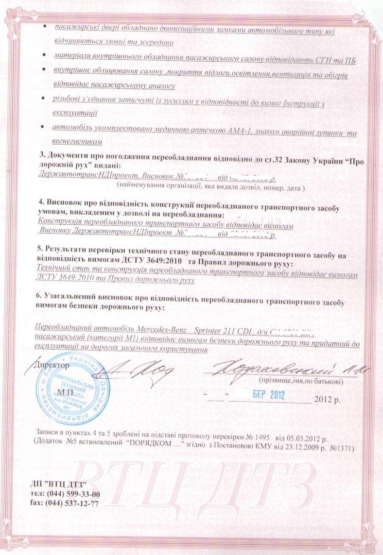 Документально переобладнаний 4