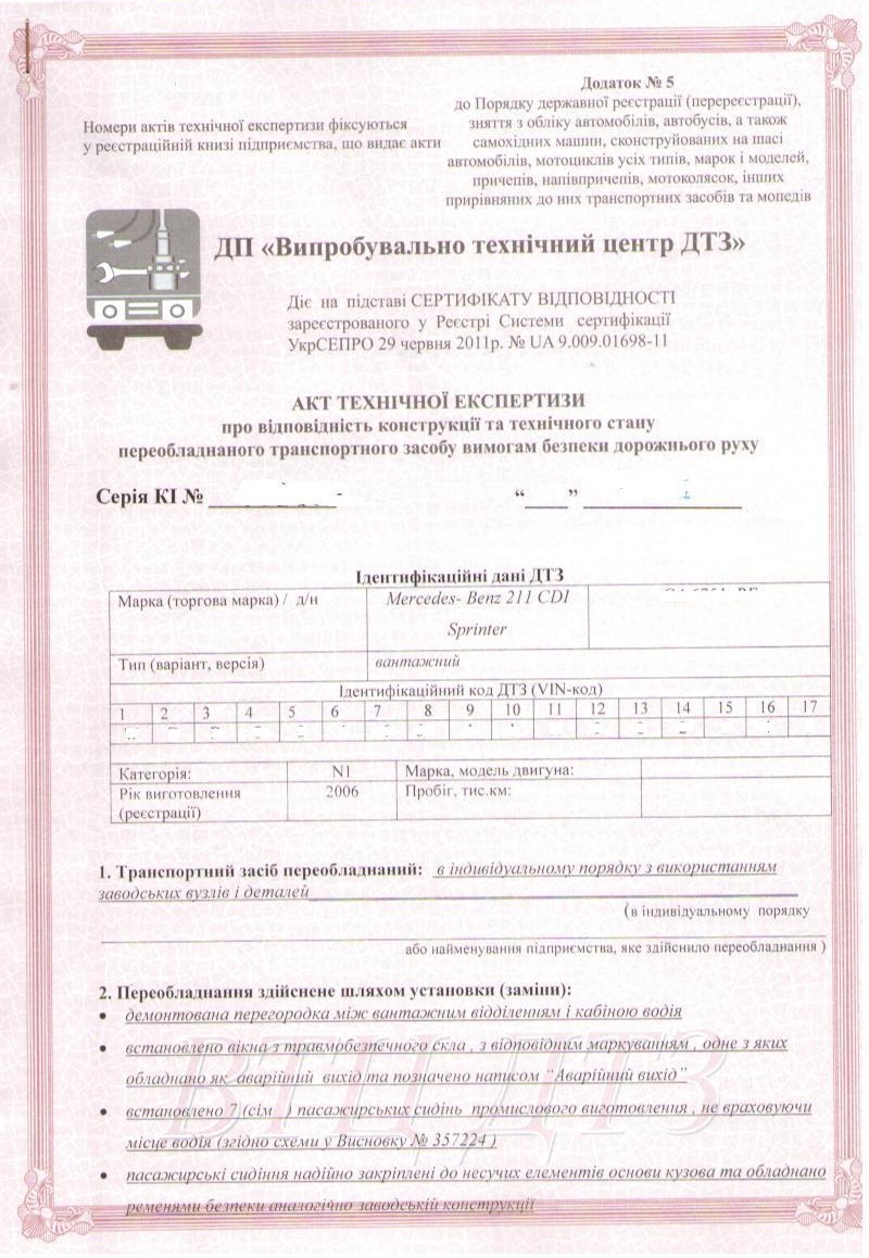 Документально переобладнаний 3