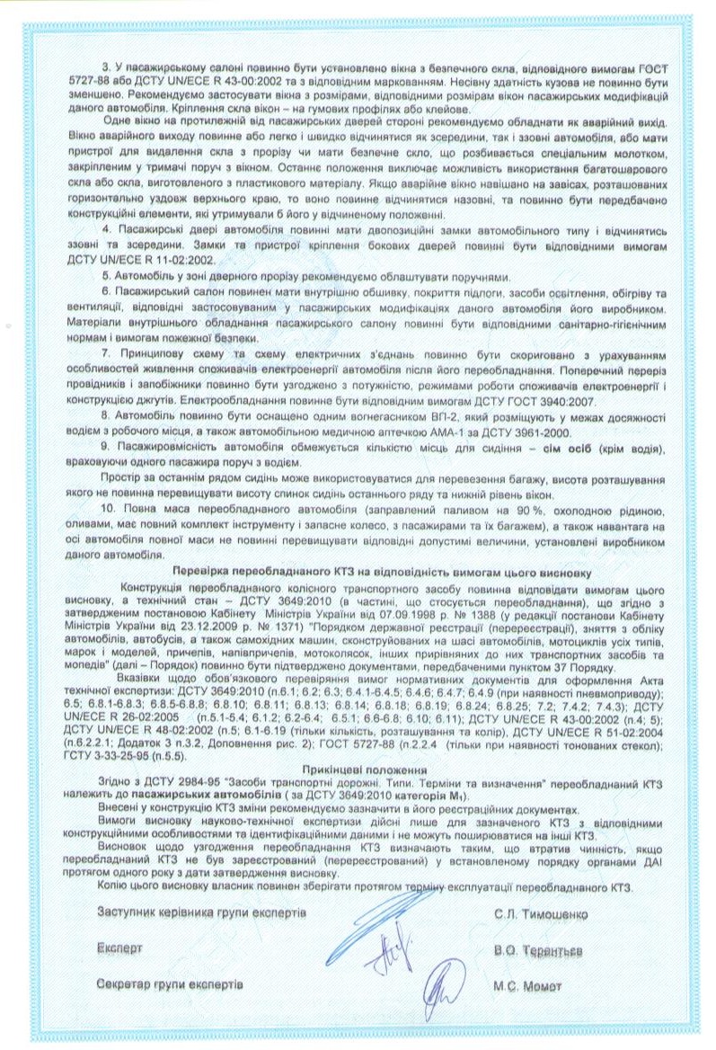Документально переобладнаний 2
