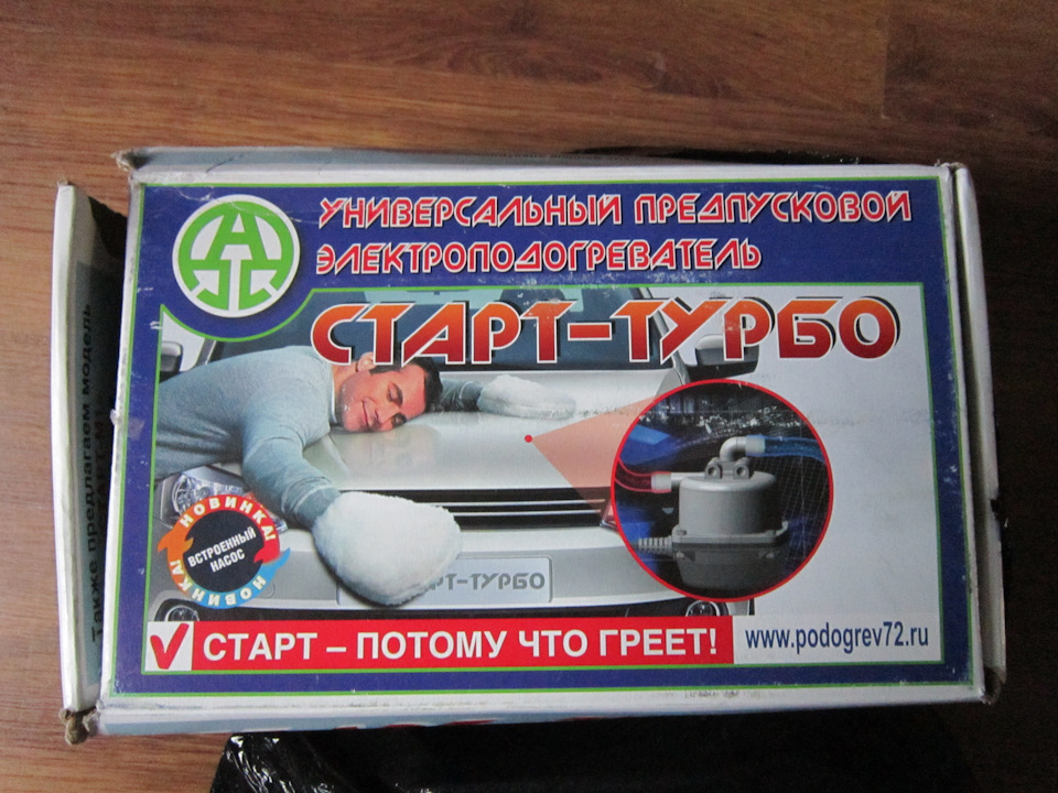 Придбав СТАРТ-Турбо на 220В для Мурчика. 1
