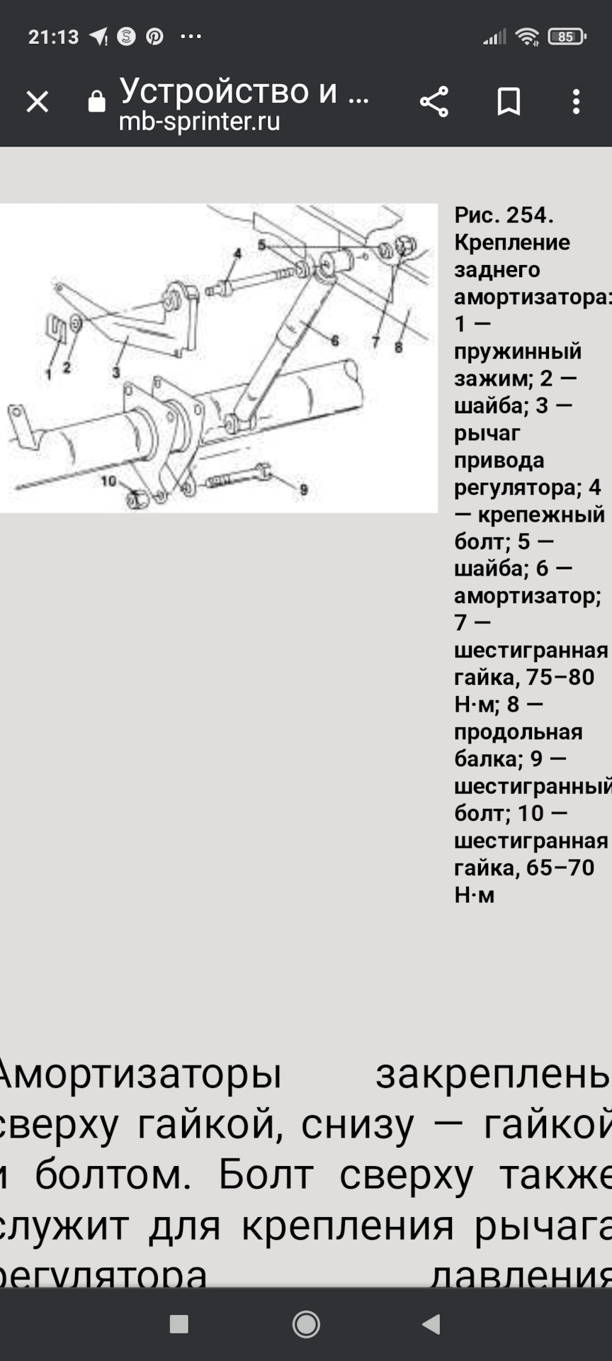 РЕМОНТ РІВНЯ ПІДЛОГИ Мерседес СПРИНТЕР 902. 4
