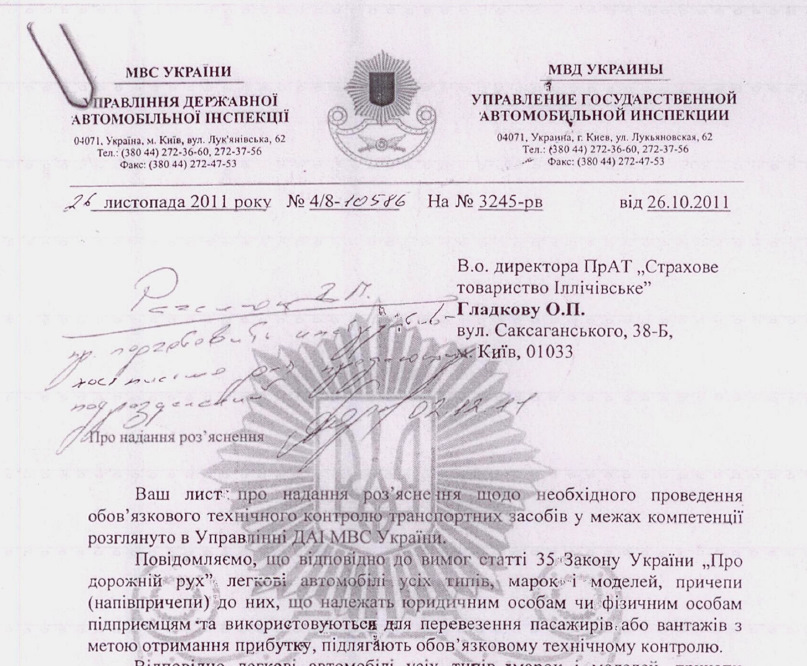 ТЕРМІНІ ПРОХОДЖЕННЯ ОБОВ'ЯЗКОВОГО ТЕХНІЧНОГО КОНТРОЛЮ на УКРАЇНІ. 5