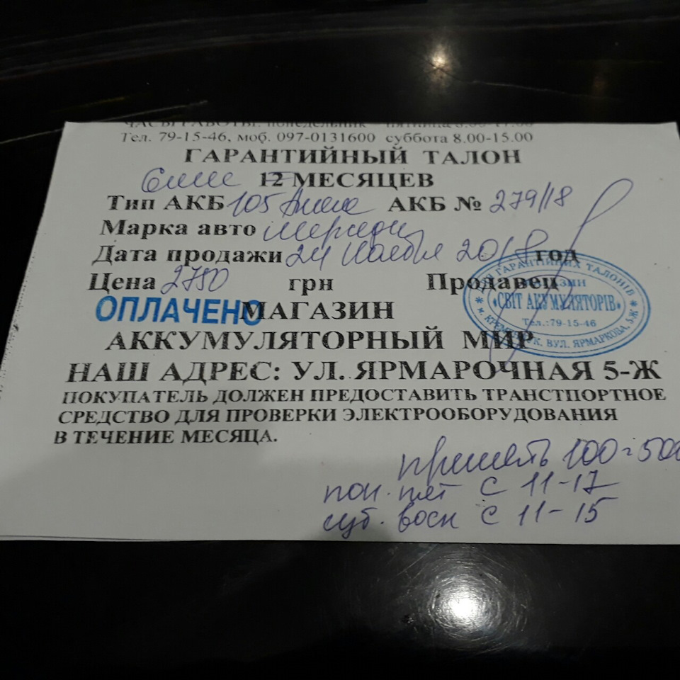 АКБ заміна. 3