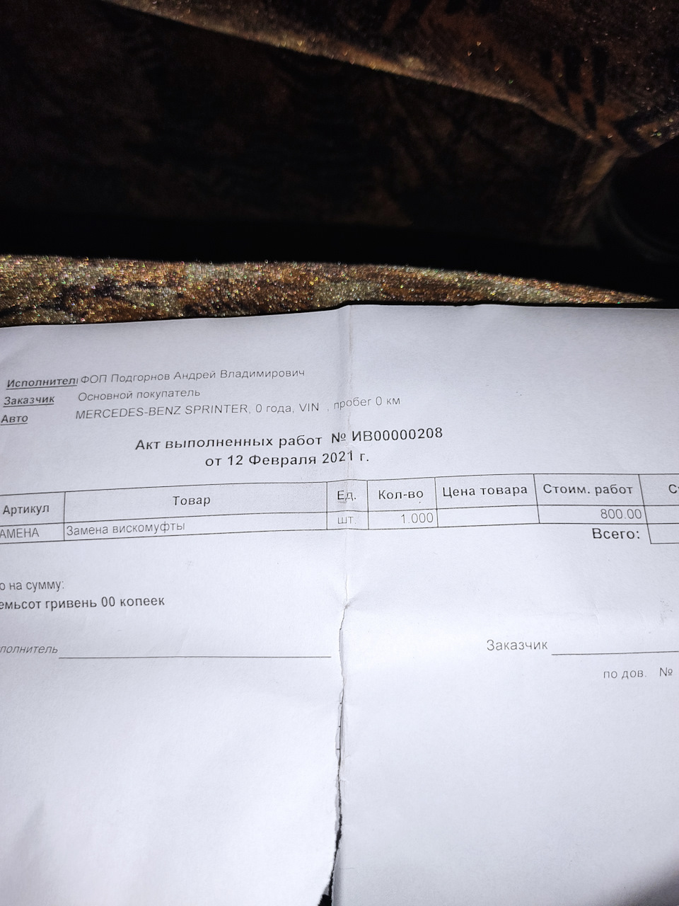 Заміна віскомуфти 3