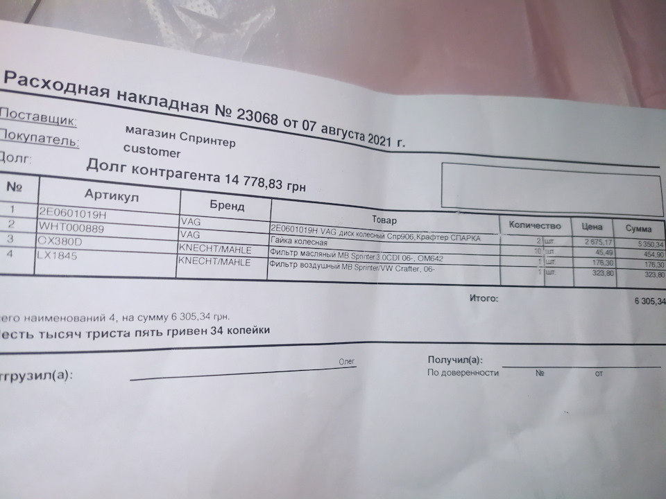Запис, 7 серпня 2021 1