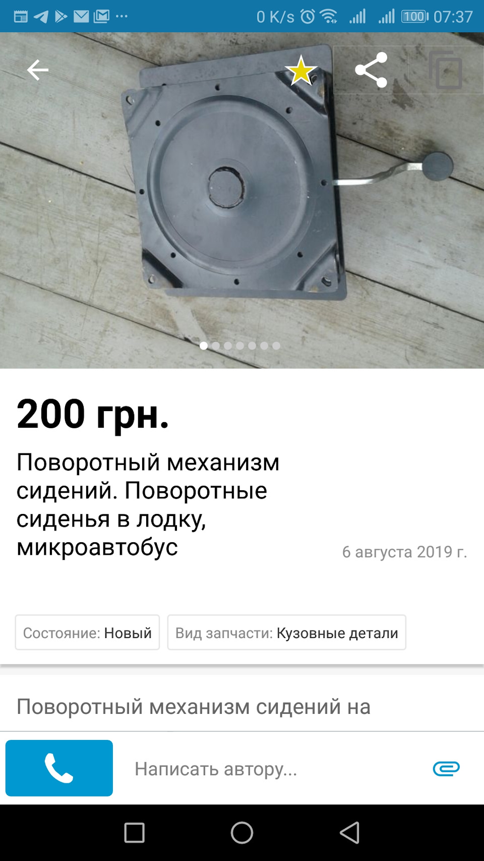 Механізм поворотних сидінь 4
