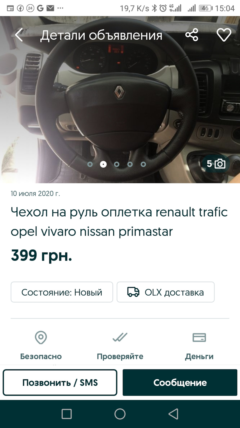 Перетяжка керма своїми руками. 3