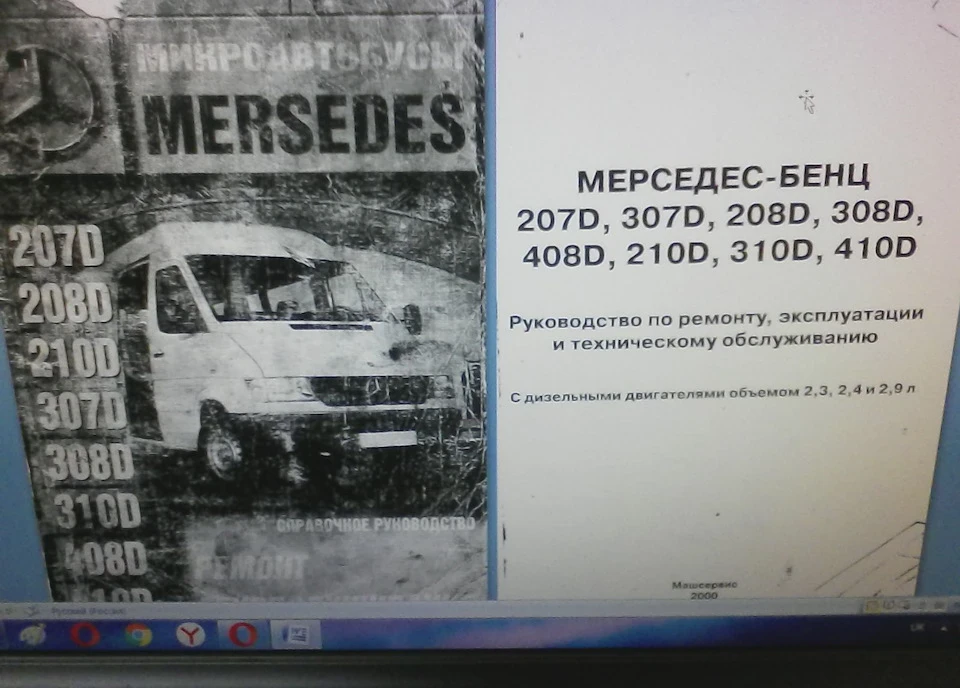 Посібник з ремонту, експлуатації та технічного обслуговування Мерседес 207, 208,210, …