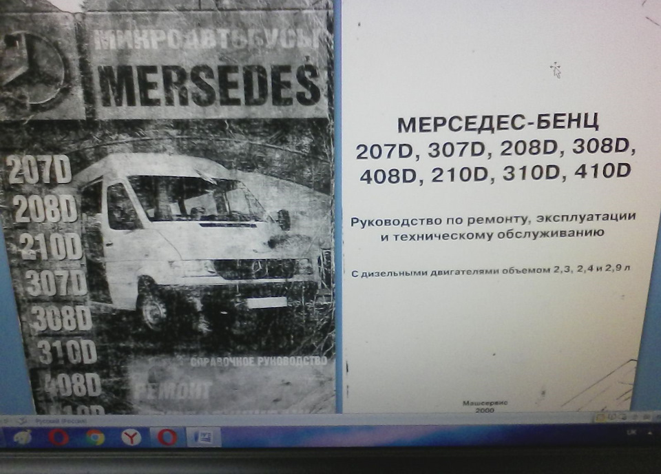 Посібник з ремонту, експлуатації та технічного обслуговування Мерседес 207, 208,210, … 1