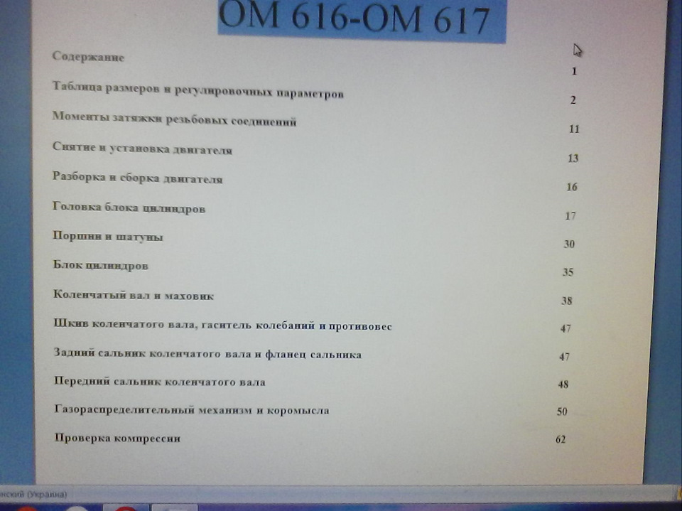 Посібник з ремонту, експлуатації та технічного обслуговування Мерседес 207, 208,210, … 2