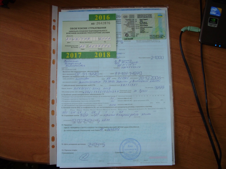 Страхування Мурзика 1