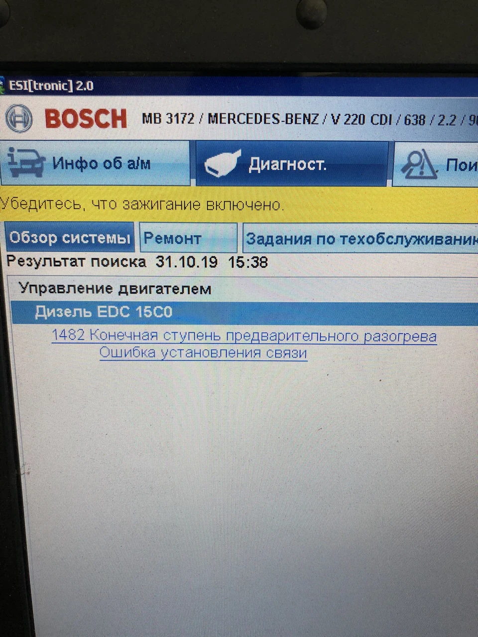 Помилка по eberspacher
