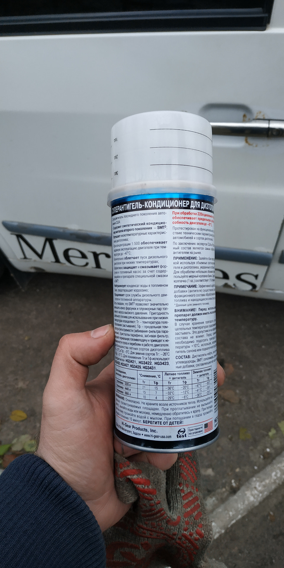 Підготовка до зими, купив антигель Hi-Gear для дт 2